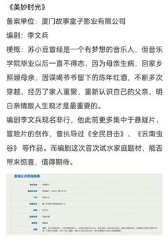 美妙时光观看