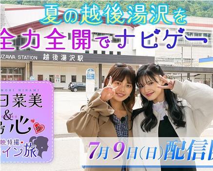 青岛心&森日菜美 东映特摄女英雄之旅观看