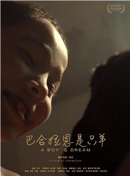 巴合拉恩是只羊观看