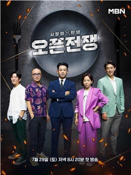 社长的诞生 - 开启战争观看