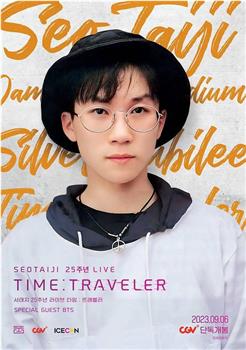 徐太志25周年LIVE TIME：TRAVELER观看