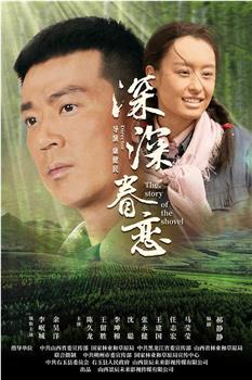 深深眷恋观看