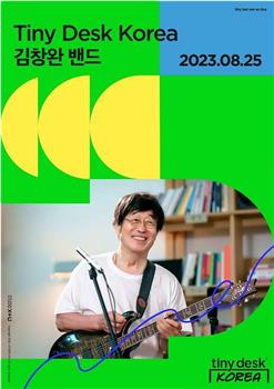 Tiny Desk Korea观看