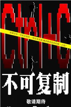 不可复制观看