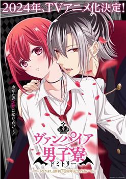 吸血鬼男子宿舍观看