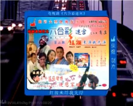 六合彩迷宫观看