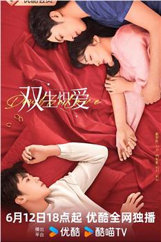 双生炽爱观看