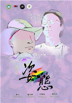 姿态观看