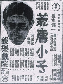 荒唐小子观看