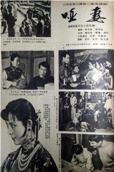 哑妻观看