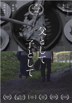 父子·如同观看