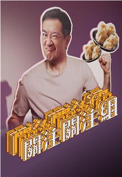 关注关注组观看