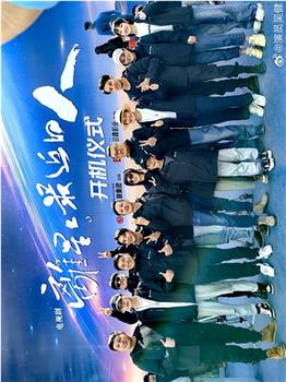 离星星最近的人观看