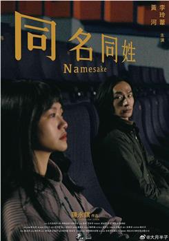 同名同姓观看