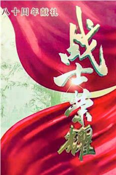 我叫张思德观看