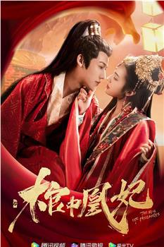 棺中凰妃观看