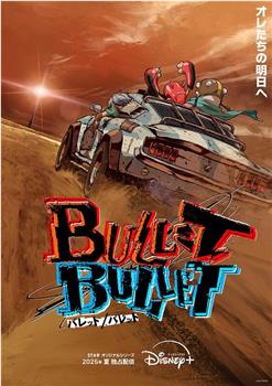 BULLET/BULLET观看
