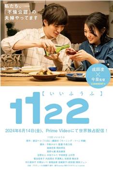 1122好夫妇观看