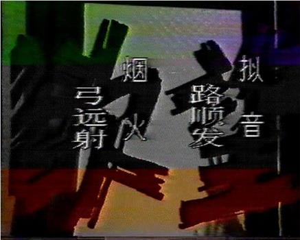 欲望和红房子观看