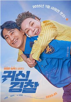 鬼神警察观看