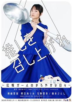 请享用你的偶像～宣传部女孩的醇香日常～观看