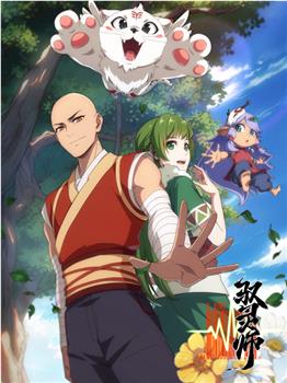 驭灵师观看