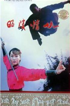 昭陵情仇观看