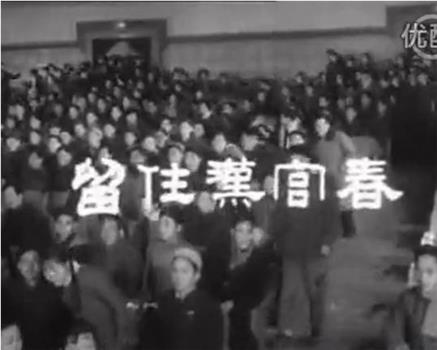 留住汉宫春观看