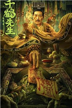 千鹤先生观看