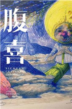 腹喜观看
