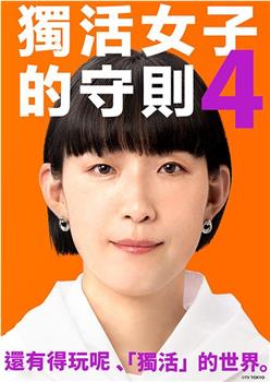 独活女子的推荐4观看