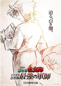 ドクタケ忍者隊最強の軍師观看