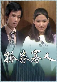 孤家寡人观看