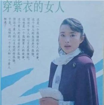 穿紫衣的女人观看