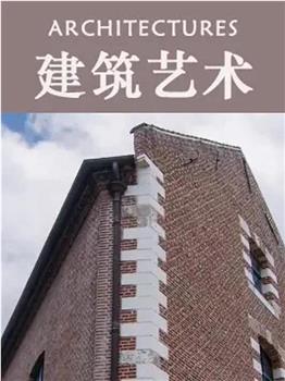 建筑艺术观看