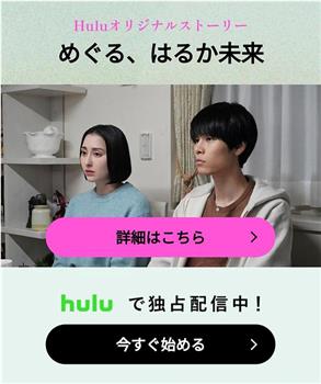 回转、遥远未来观看