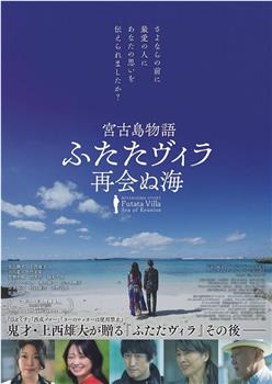 宮古島物語ふたたヴィラ 再会ぬ海观看