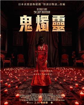 百烛游戏2观看