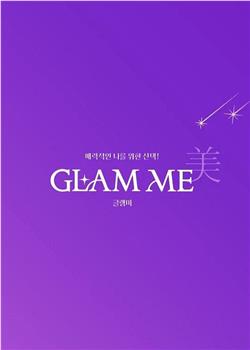 Glam Me观看