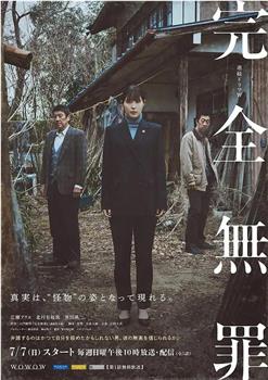 完全无罪观看