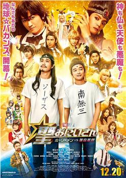 圣哥传 电影版 ～圣人VS恶魔军团～观看