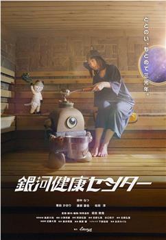 银河健康中心观看