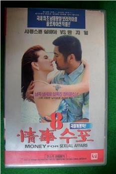 정사수표 8观看