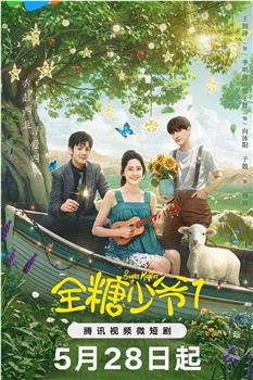 全糖少爷1观看