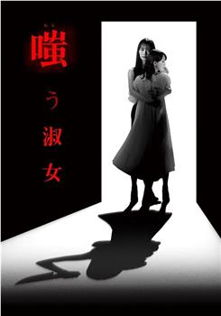 嘲笑的淑女观看