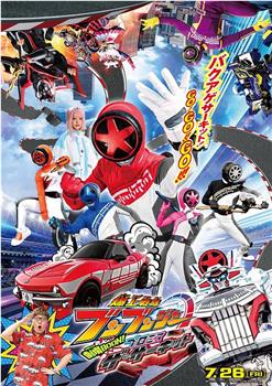 爆燃战队奔奔者 剧场BOON! 约定·环形跑道观看