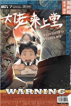大佬来上堂观看