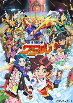 魔神创造传观看