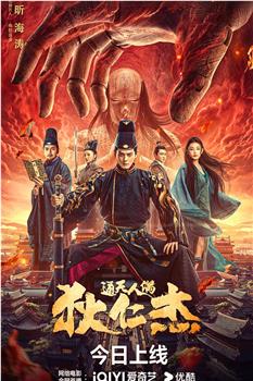 狄仁杰·通天人偶观看