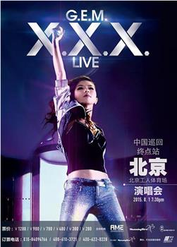 邓紫棋G.E.M. X.X.X.LIVE 中国巡回终点站北京演唱会观看